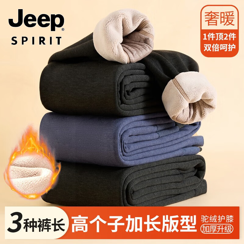 JEEP SPIRIT高个子加长版保暖裤男士加绒加厚款棉裤青少年高中生大码德绒秋裤 薄绒款/加长110cm L (100-135斤)