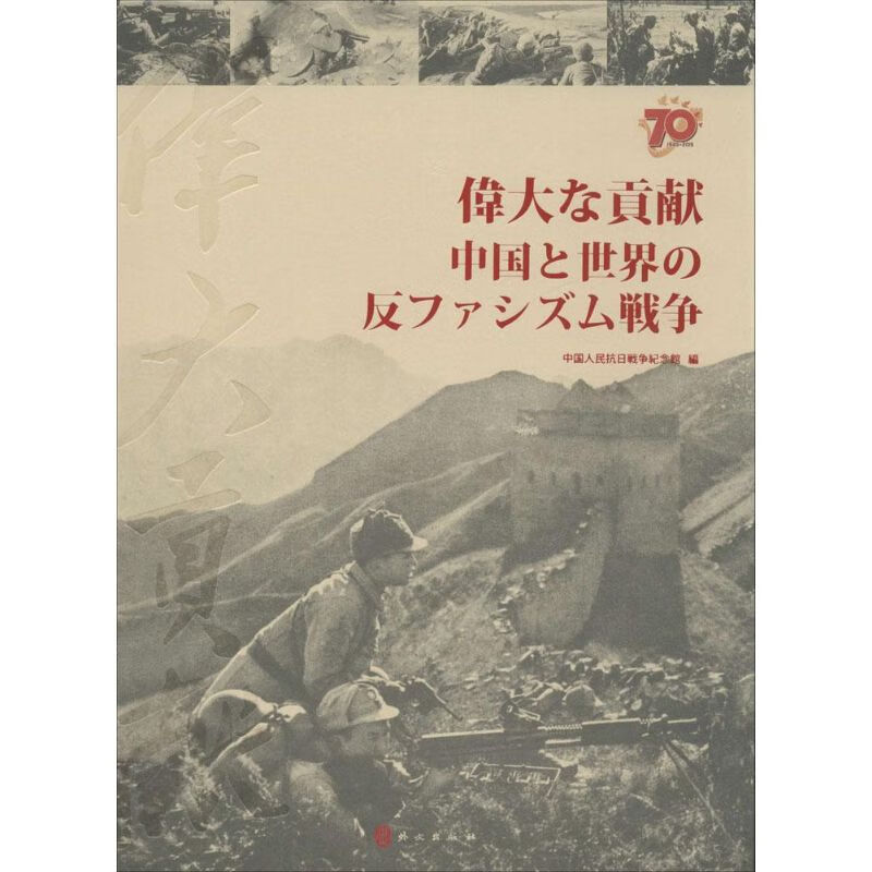 伟大贡献 沈强 主编;马彦荣 译 书籍
