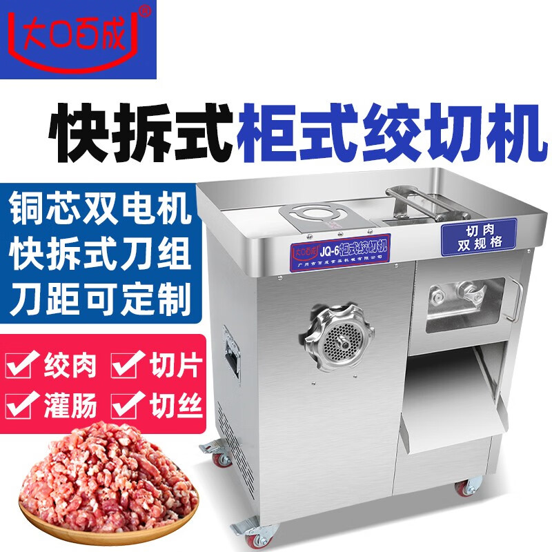 大口百成JQ-6多功能绞肉机商用大功率不锈钢切肉打肉灌肠双电机绞切机肉铺用铜芯电机 JQ-6立盆双电机绞切3用32型