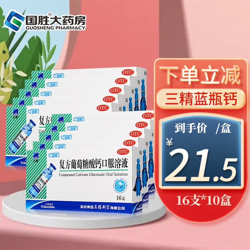 维钙营养价格走势&三精品牌口服溶液和儿童补钙口服液评测