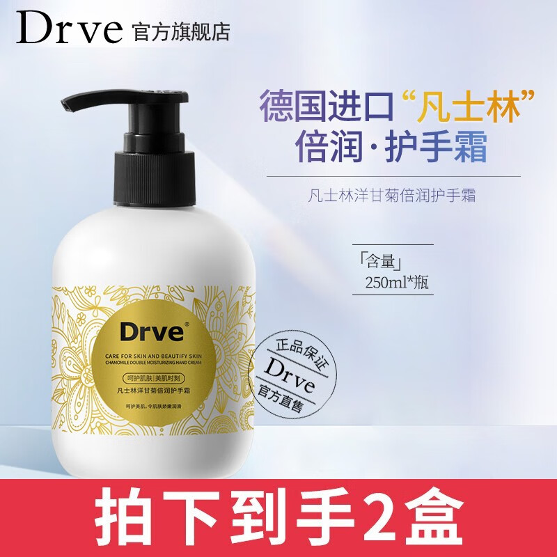 【买一送一】DRVE凡士林护手霜250g/瓶