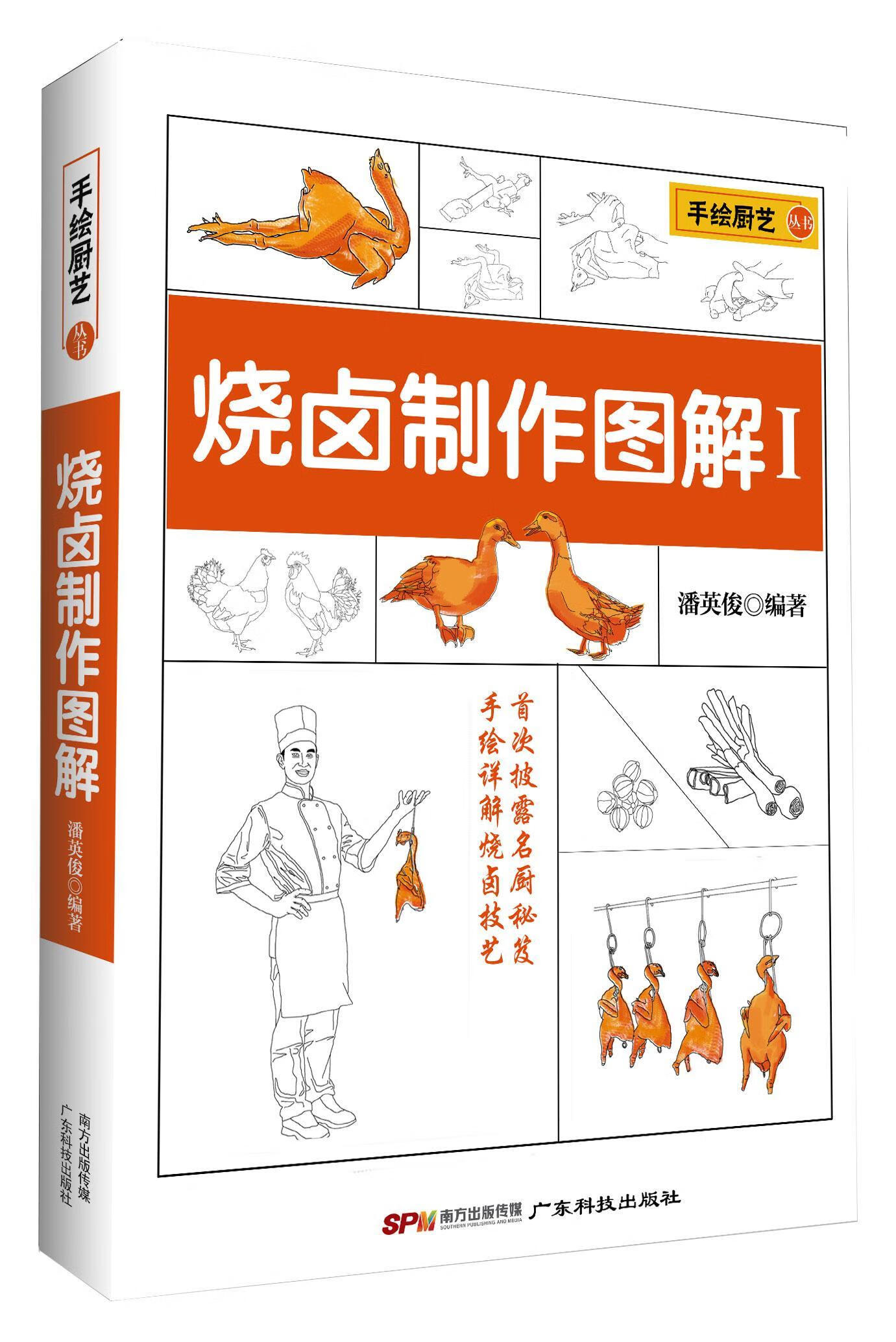 正版包邮 烧卤制作图解:Ⅰ潘英俊著 烹饪/美食 粤厨 厨艺 制作方法 图书q