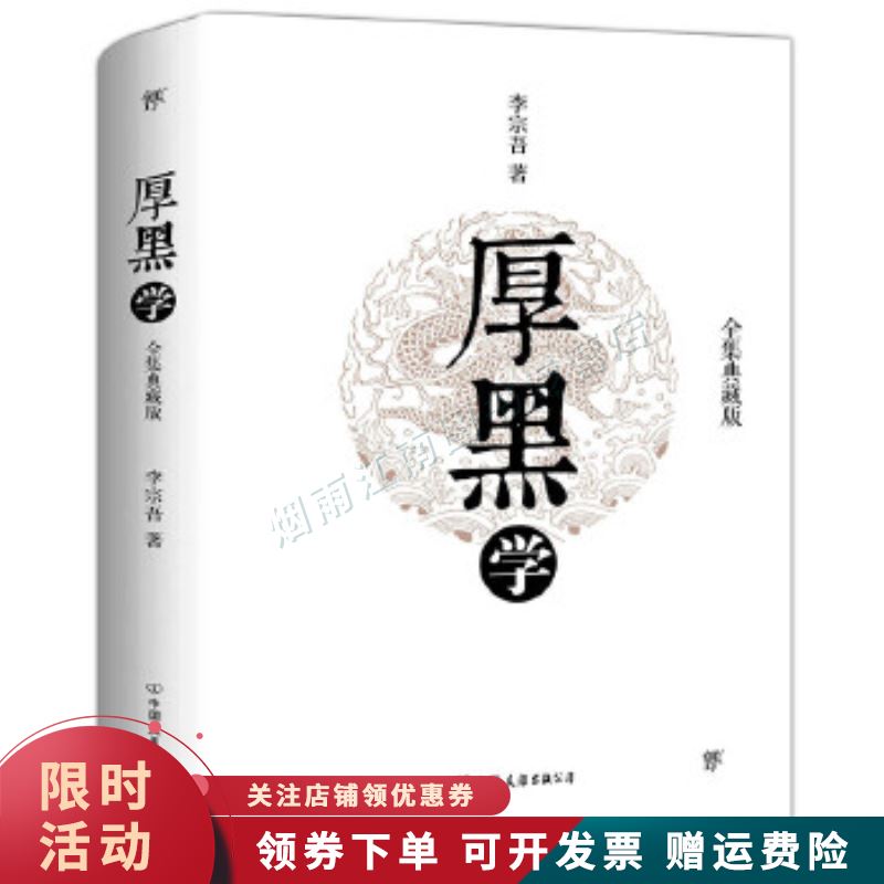厚黑学