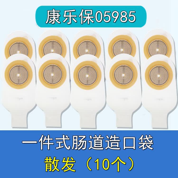 康乐保5985造口袋一件式大便袋肛门袋康乐宝透明造瘘袋10个价 [散装10