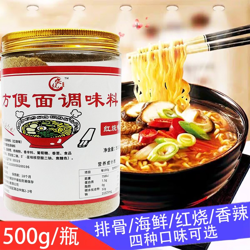 安执方便面调料包500g煮面调料面汤料包泡面调味料面条调味品 排骨味