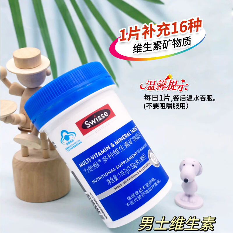 Swisse斯维诗多种复合维生素成人男女维生素b族矿物质多维 男士定制1瓶共90片蓝帽版
