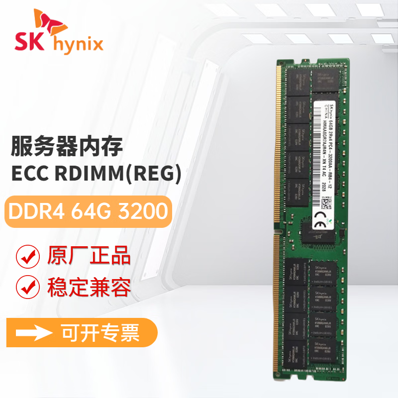海力士嘉硕通（SK hynix）DDR4 ECC RDIMM REG服务器工作站内存条 64G DDR4 3200 ECCREG服务器内存
