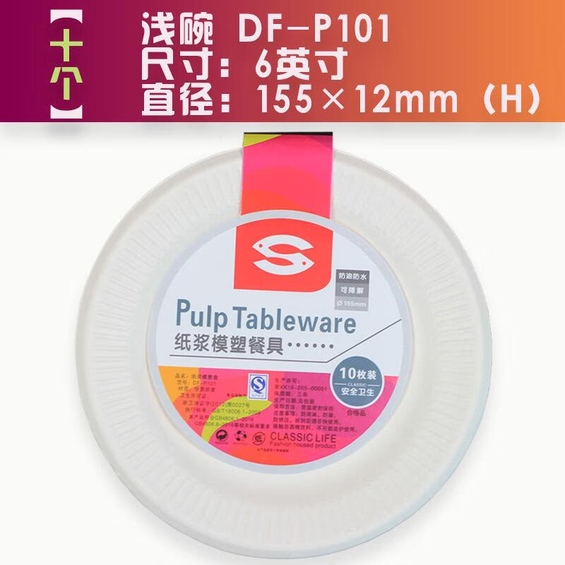一次性餐盒打包盒快餐盒甘蔗纸浆外饭盒双鱼一次性碗餐具 六英寸盘P101