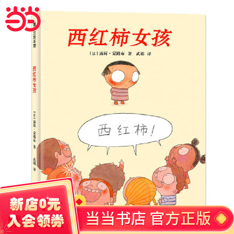 西红柿女孩(害羞让人苦恼,鼓励换来自信!