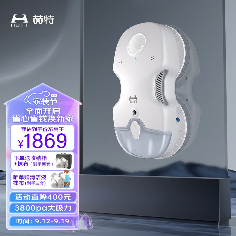 HUTT【新品】赫特智能擦玻璃机器人擦窗家用全自动电动高层清洁神器 智能喷水C6