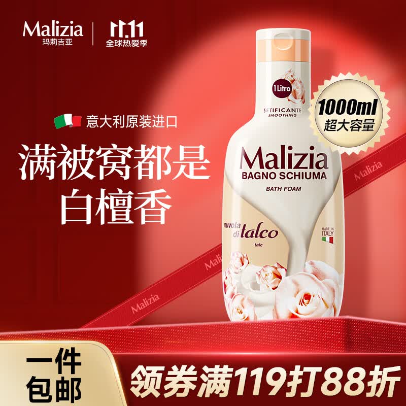 玛莉吉亚（MALIZIA）意大利进口沐浴露香味持久1000ml木质香氛沐浴乳男女士通用沐浴液属于什么档次？