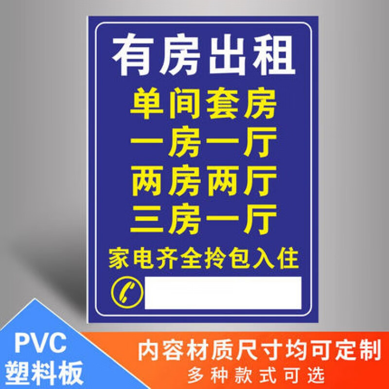 溪沫房屋出租标识牌挂牌有房招租广告贴招聘招工货运出租叉车招租拎包
