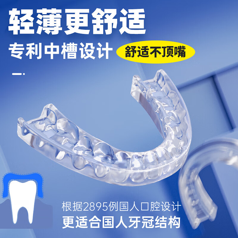 爱牙牙磨牙套夜间防磨牙牙套口腔护齿咬胶牙套磨牙矫正颌垫磨牙神器成人