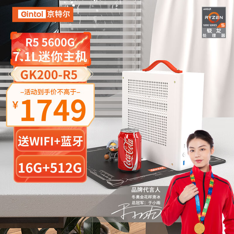 京特尔AMD R5 5600G/R7 5700G台式电脑主机ITX迷你企业采购家用办公电竞游戏组装机 配置二：5600G丨16G+512G丨WIFI蓝牙使用感如何?