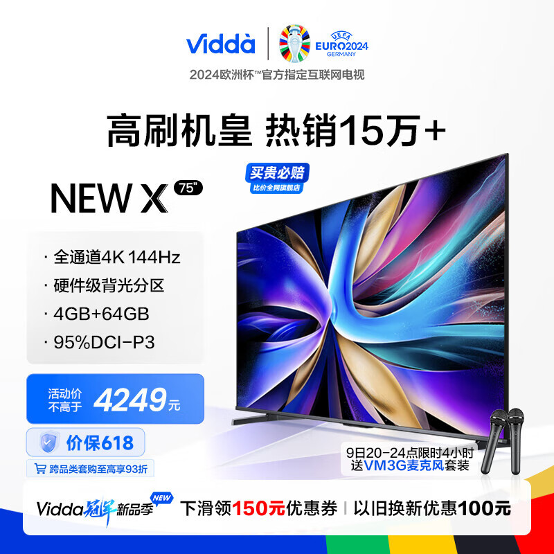 Vidda NEW X系列 75V3K-X 液晶电视 75英寸 4K