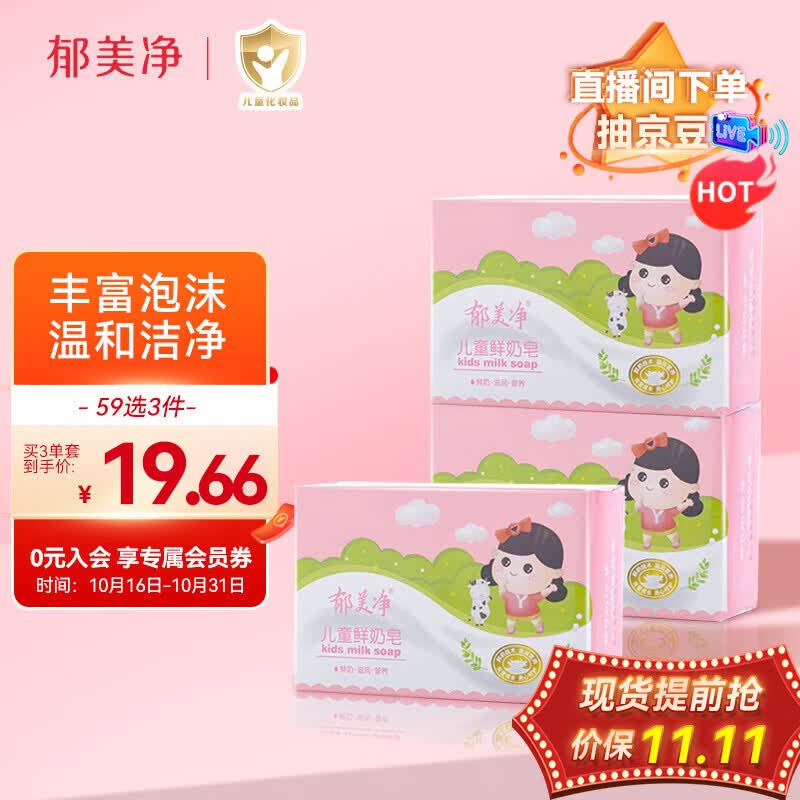 郁美净儿童鲜奶皂100g*3块温和清洁润肤皂儿童身体皂洗手洗沐皂属于什么档次？