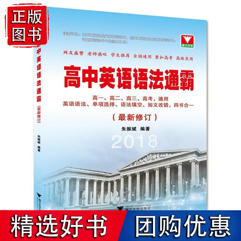 高中英语语法通霸（*修订）2018版