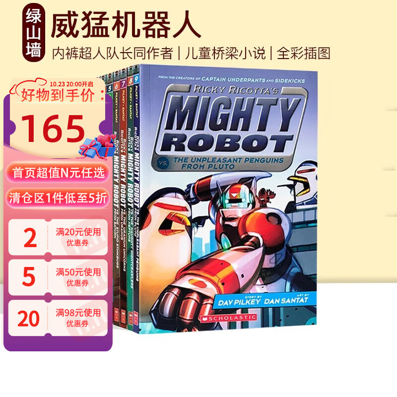 英文原版 Ricky Ricotta's Mighty Robot 威猛机器人9册 内裤超人队长同作者 Dav Pilkey 全彩儿童桥梁小说书 中小学英语阅读高性价比高么？