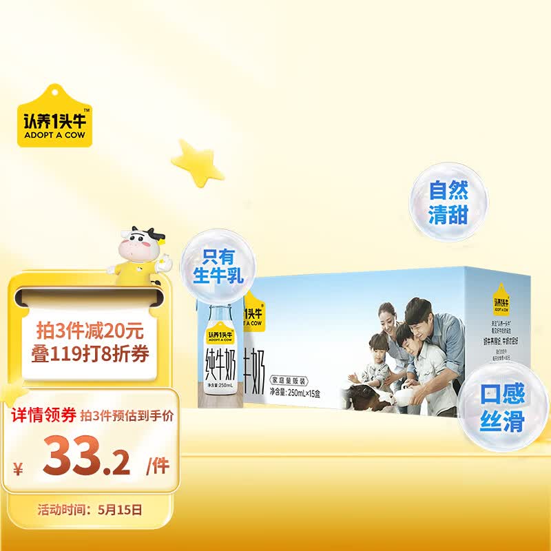 认养一头牛全脂纯牛奶250ml*15盒 加量装学生成人营养早餐纯奶整箱