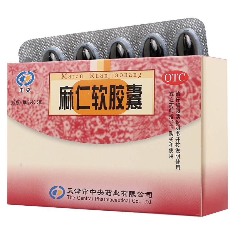 中央    麻仁软胶囊  0.6g*20粒 1盒装