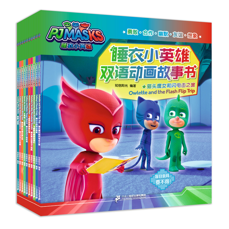 睡衣小英雄双语动画故事书全套10册3-4-6岁儿童绘本书中文英文早教
