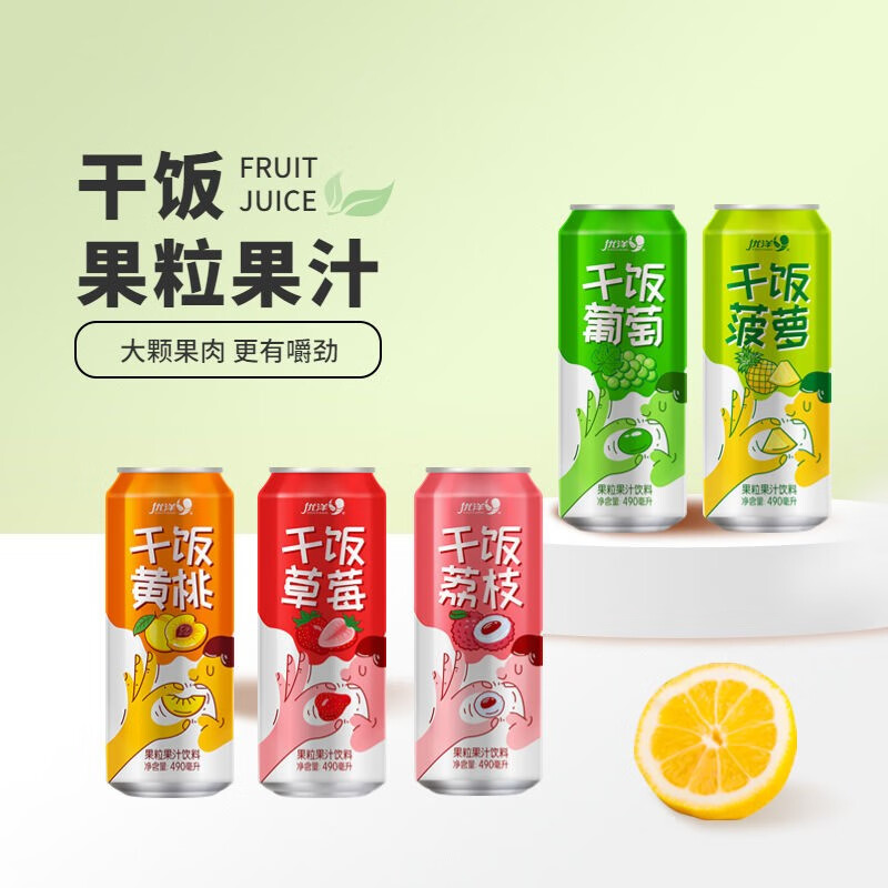 优洋饮料干饭葡萄草莓荔枝果肉果汁490ml易拉罐多口味整箱装 [可备注]