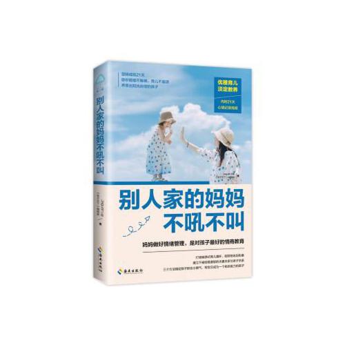 别人家的妈妈不吼不叫