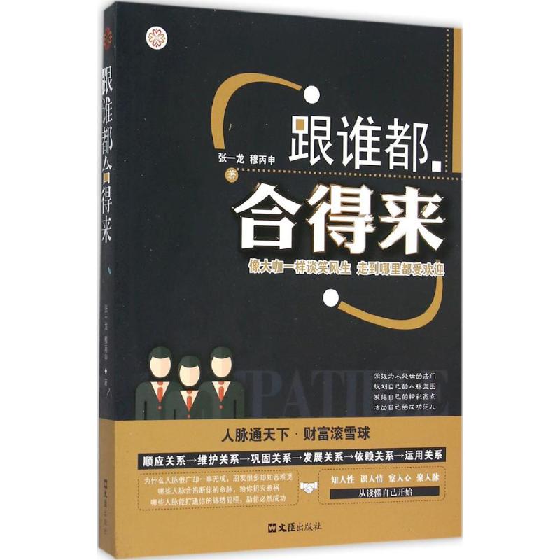 跟谁都合得来
