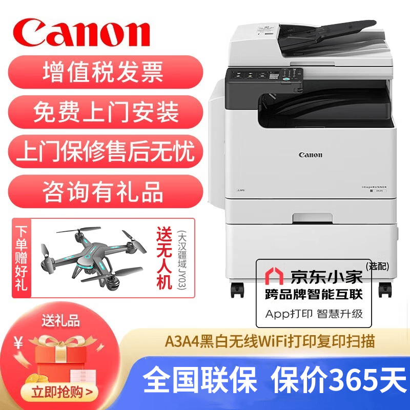 佳能（CANON） iR2204n 2206n复印机a3a4打印机无线黑白激光一体机商用办公复合机 iR2425(输稿器+双面器)新品升级25页 (佳能原装)怎么看?