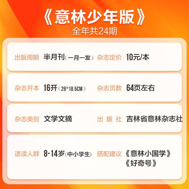 【半年/全年订阅】意林少年版杂志中小学生初中生作文素材校园版期刊杂志2026年/2025年/2024年/2023年/2022年可选 【跨年订阅送2本过刊杂志】2026年6月起订