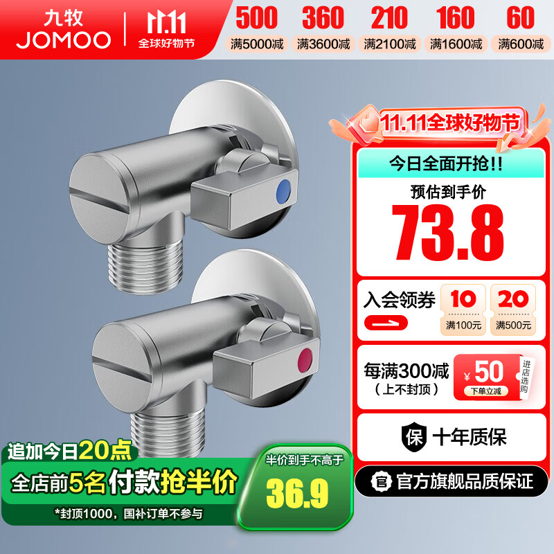 九牧（JOMOO）角阀球形阀铜合金阀体全开大流量三角阀亮银色八字阀 【1冷1热套装】赠生料带