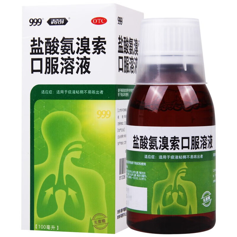 999 盐酸氨溴索口服溶液100ml 沐舒坦同疗效药儿童急慢性支气管炎痰液