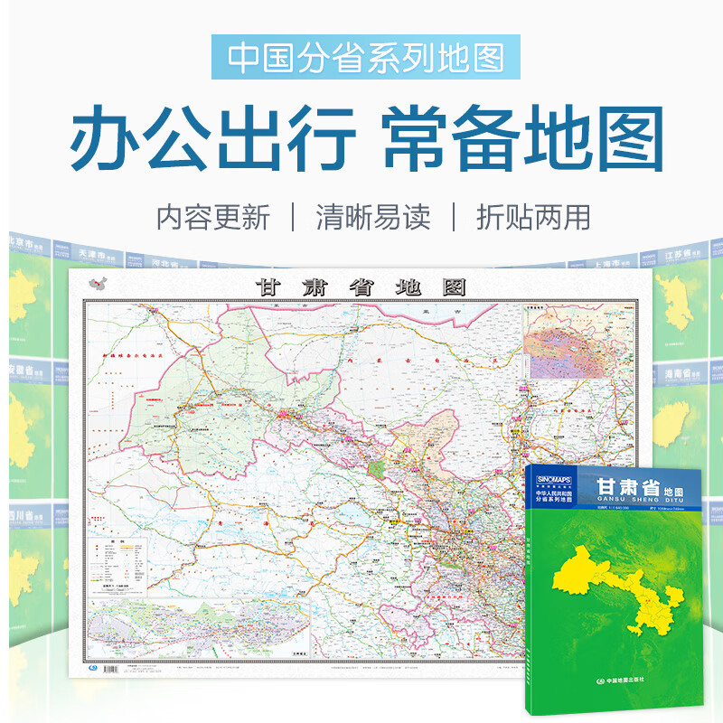 2023甘肃省地图盒装折叠版中国分省系列地图大幅面行政区划地图详细交通线路高速国道县乡道 附图：
