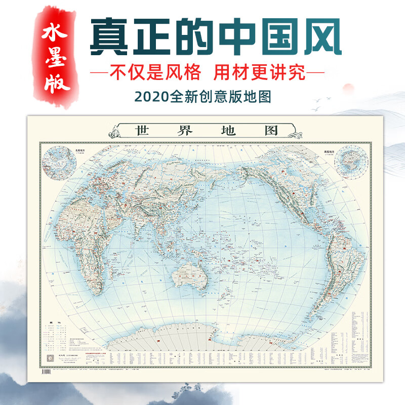 水墨装饰版 世界地图墙贴 2020全新 1.1米长 泼墨山水画中国风格创意地图 办公室家庭水墨画装饰