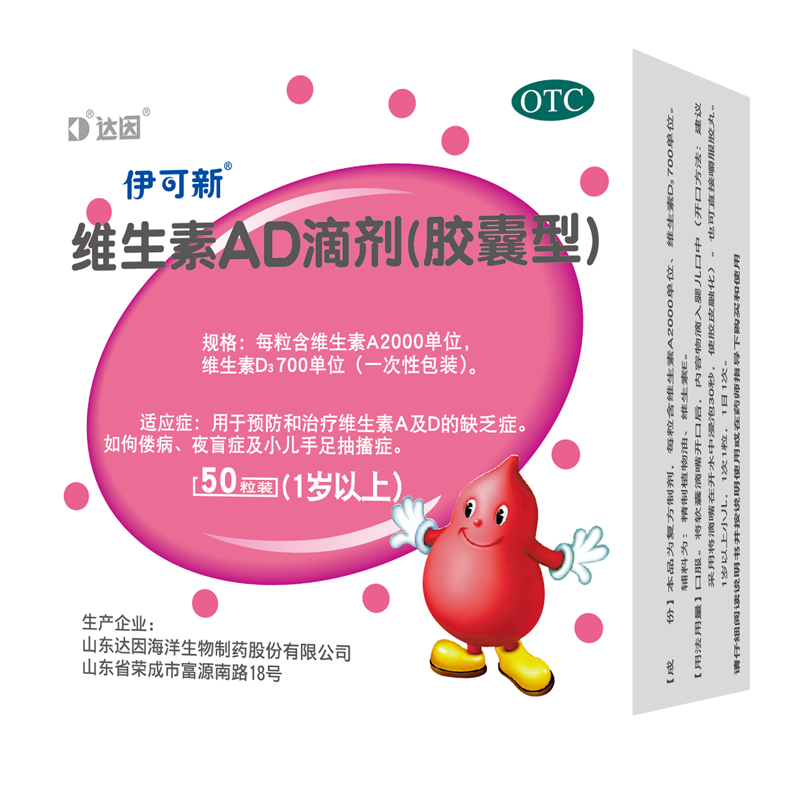 拍5件 伊可新维生素ad滴剂胶囊型50粒1岁以上 用于预防和治疗维生素a