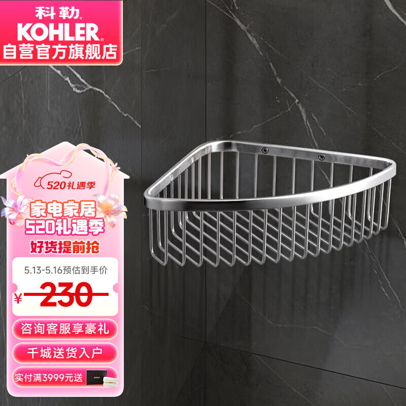 科勒（KOHLER）角篮 浴室五金挂件置物架三角篮K-1897T-S