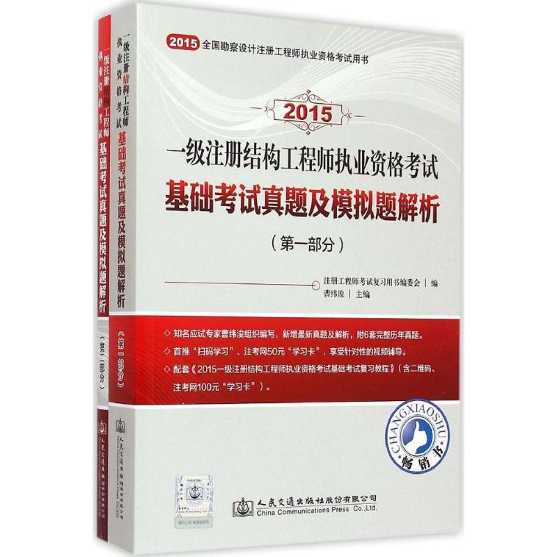 一级注册结构工程师执业资格考试基础考试真题及模拟题解析