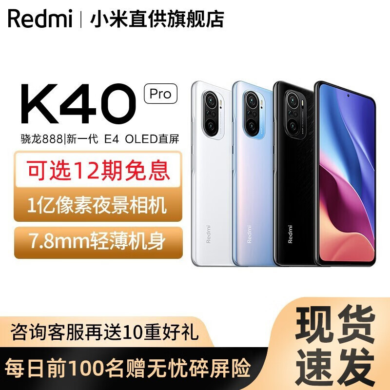 Redmi红米k40pro 小米手机 11重礼可选分期免息 5G手机 墨羽 8+128G（12期免息）