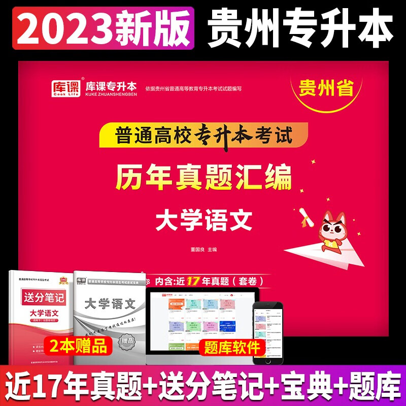 2022年贵州专升本历年真题套卷近11-21年贵州省专升本历年真题汇编试卷文科理科英语大学语文高等数学天一库课统招专升本复习资料 语文