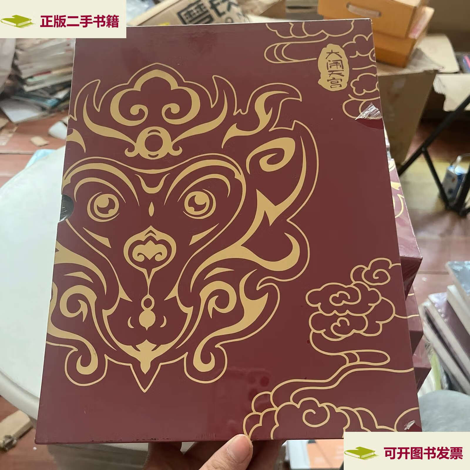 【二手9成新】大闹天宫(3d中国经典故事立体书)(精) /方素珍 北京联合