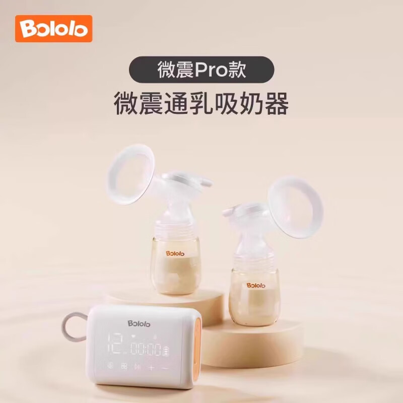 波咯咯（bololo）双边电动吸奶器微震按摩母乳全自动免手扶挤奶器吸乳器静音 微震Pro款 电动式