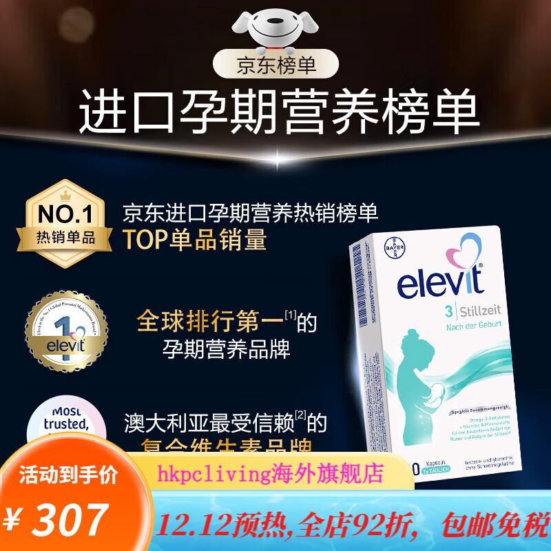 爱乐维elevit德国版123段活性叶酸复合维生素备孕妇哺乳期女士适