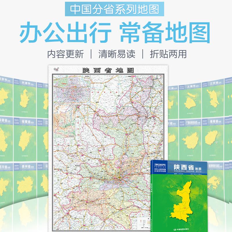 2024陕西省地图盒装折叠版中国分省系列地图大幅面行政区划地图详细
