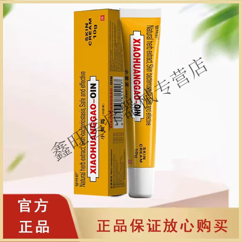 铍特舒印度配方皮肤小黄膏黄皮膏非止痒皮炎湿疹小黄膏瘙痒过敏性荨 配方升级版3瓶[30g]