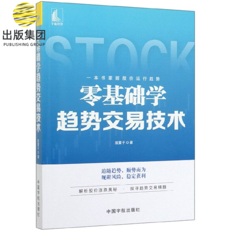 零基础学趋势交易技术