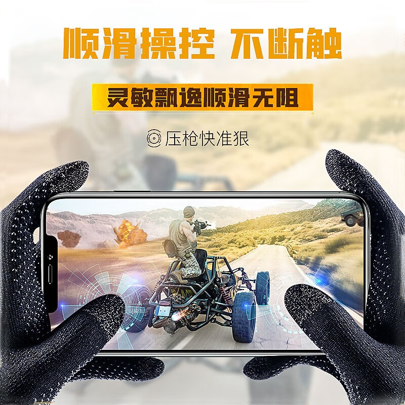 和平精英手机平板六6指冬天保暖男 四六指防汗手套(均码)|带收纳袋/包