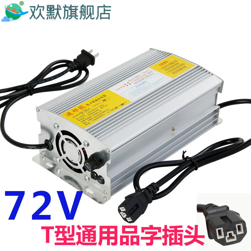 电动车电瓶车快速充电器60v20AH48v72V干电池电摩车智能通用快充电单车充电器 72V【短路保护 脉冲修复】