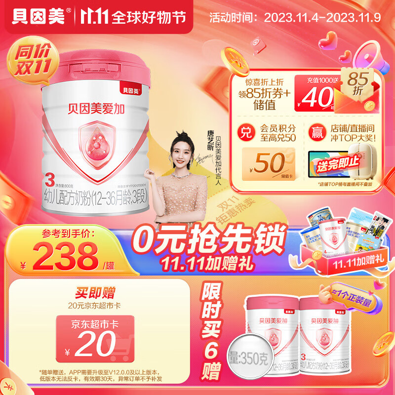 贝因美(Beingmate)爱加12-36月幼儿奶粉大罐3段800g 免疫成长奶粉含乳铁蛋白怎么样,好用不?