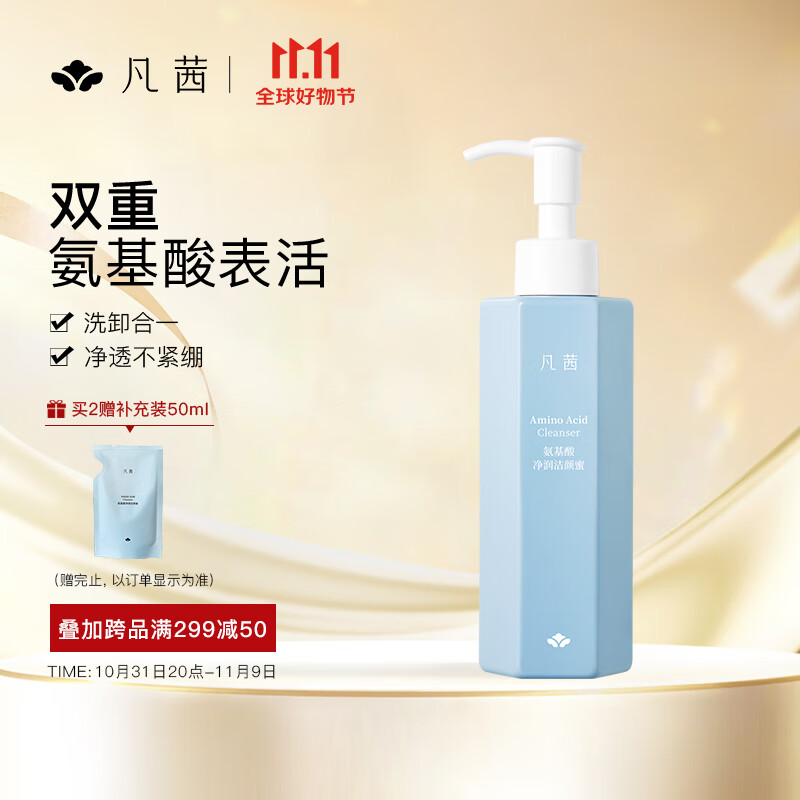 凡茜（fanxi）氨基酸净润洁颜蜜150ml洗面奶洁面乳细致洁净清爽洁面奶怎么样,好用不?