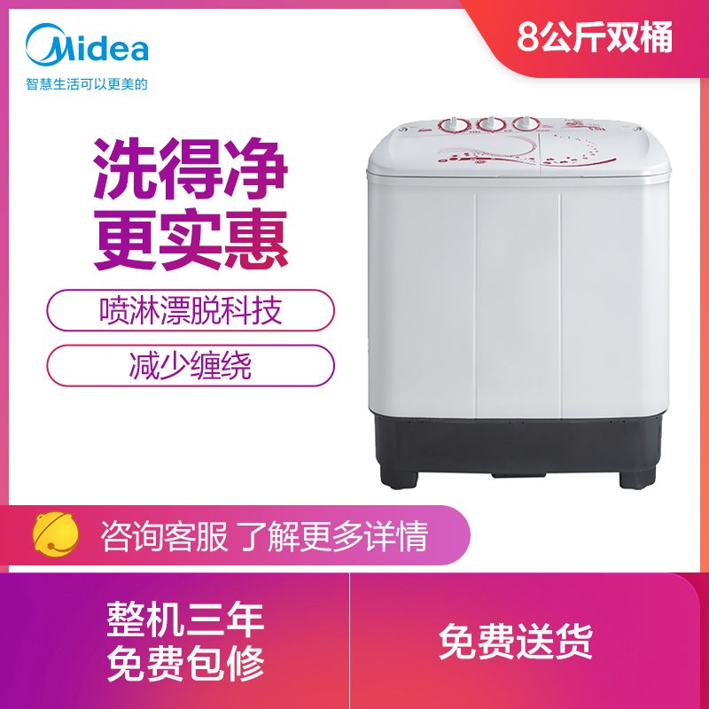 美的（Midea）洗衣机半自动 8公斤双桶双缸 强力洗涤 MP80-DS805